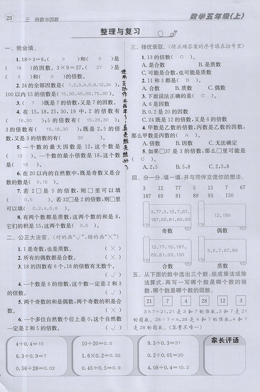 2017年名校秘題課時(shí)達(dá)標(biāo)練與測五年級數(shù)學(xué)上冊北師大版 達(dá)標(biāo)檢測卷