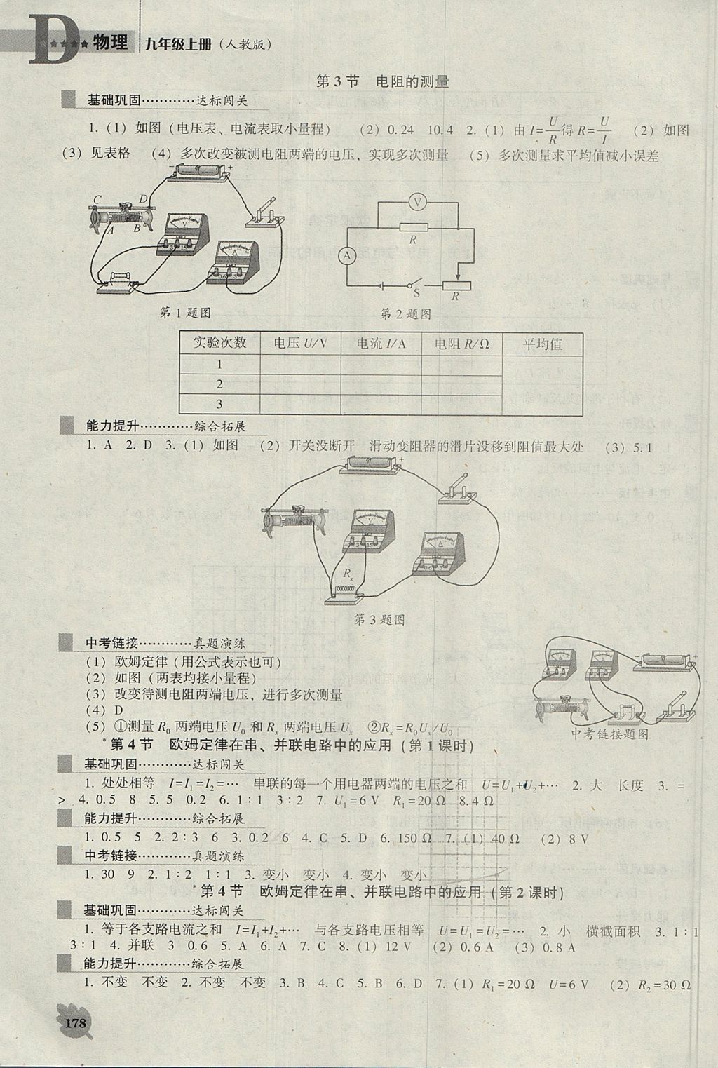 2017年新課程物理能力培養(yǎng)九年級上冊人教版D版 參考答案