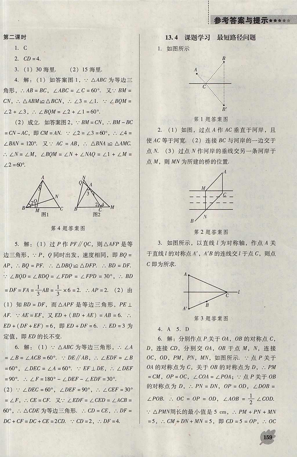 2017年新課程數(shù)學(xué)能力培養(yǎng)八年級(jí)上冊(cè)人教版D版 參考答案