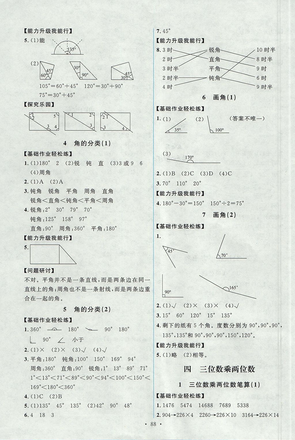 2017年能力培養(yǎng)與測(cè)試四年級(jí)數(shù)學(xué)上冊(cè)人教版 參考答案