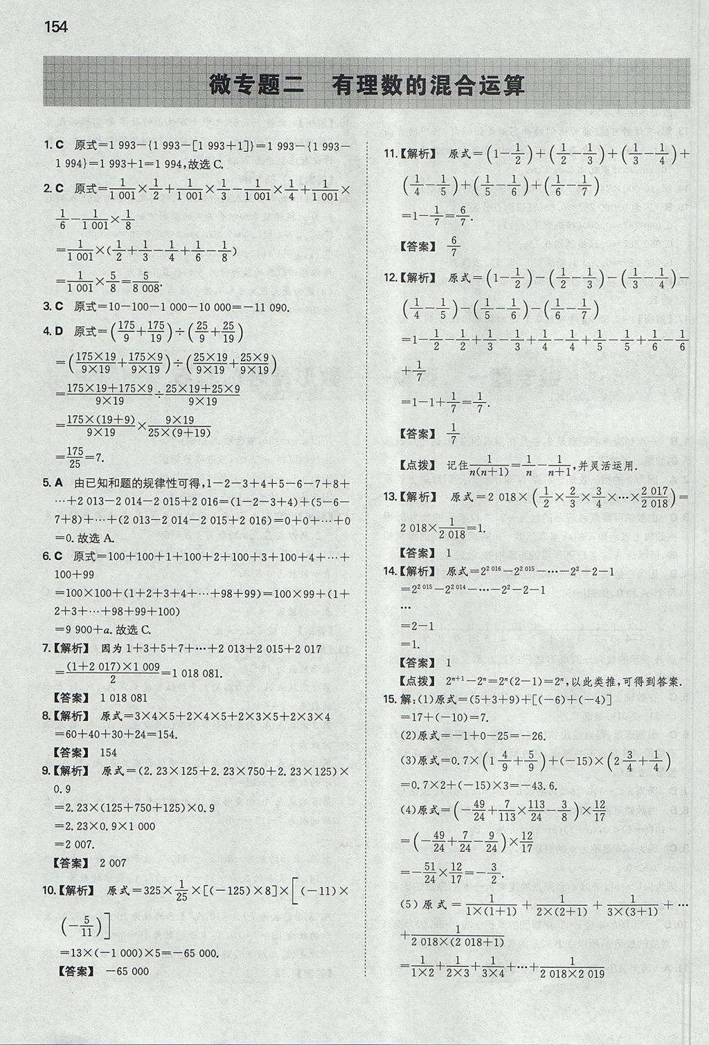 2017年一本初中數(shù)學七年級上冊華師大版 參考答案