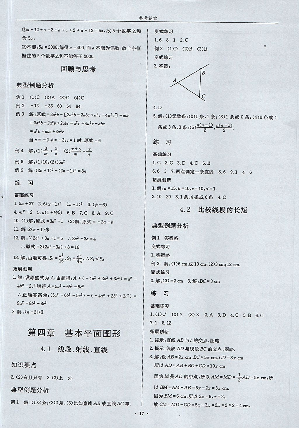 2017年指南针高分必备七年级数学上册北师大版 参考答案