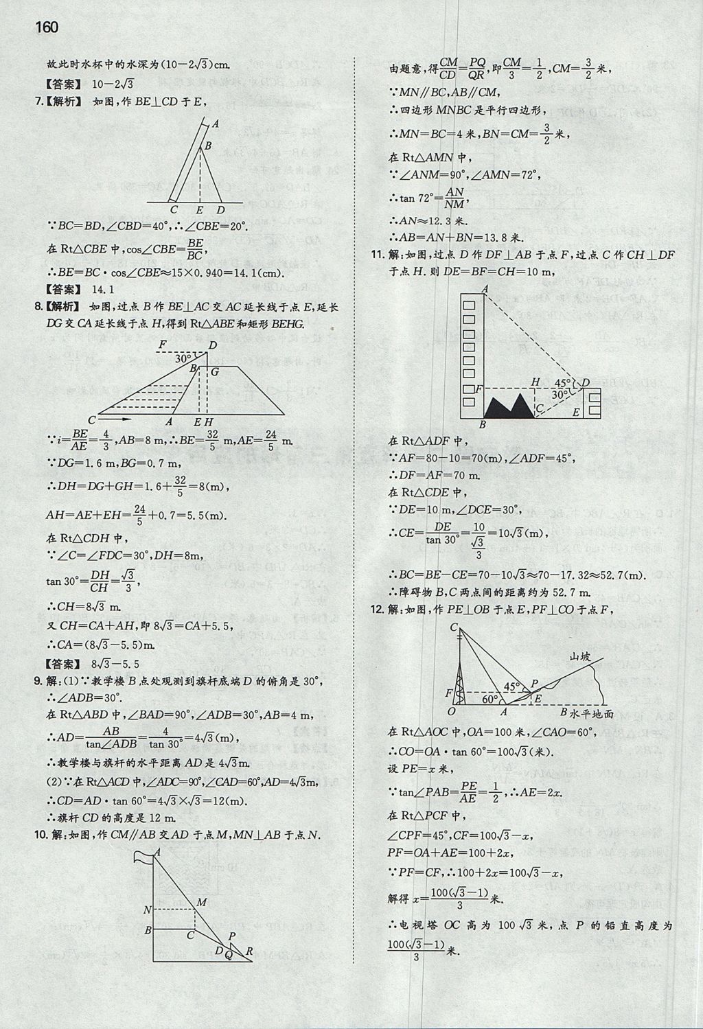 2017年一本初中数学九年级上册华师大版 参考答案