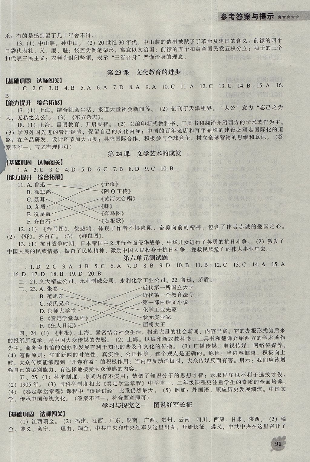 2017年新课程历史能力培养八年级上册北师大版 参考答案