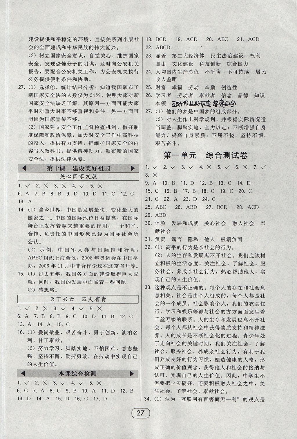 2017年北大綠卡八年級道德與法治上冊人教版 參考答案