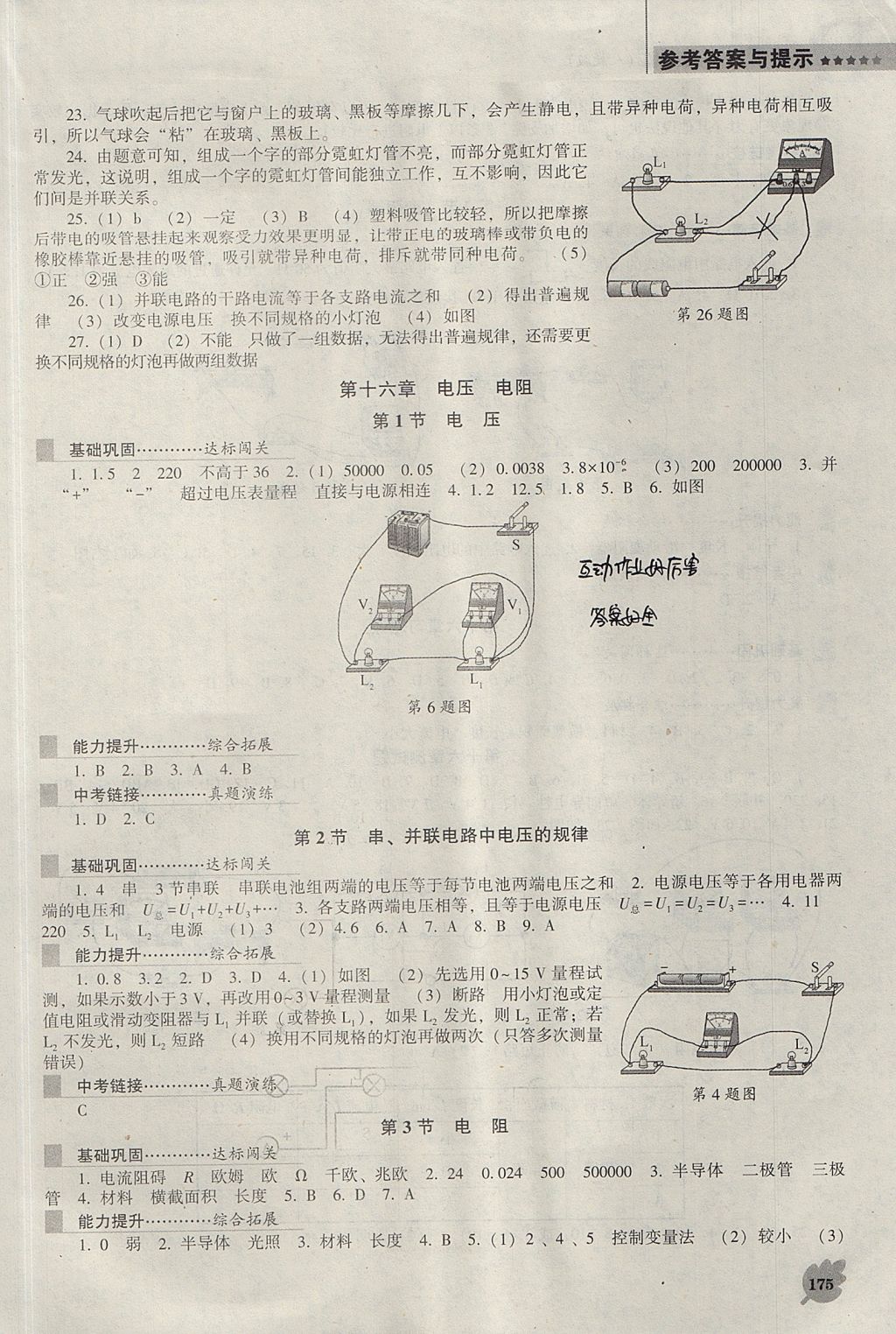 2017年新課程物理能力培養(yǎng)九年級(jí)上冊(cè)人教版D版 參考答案