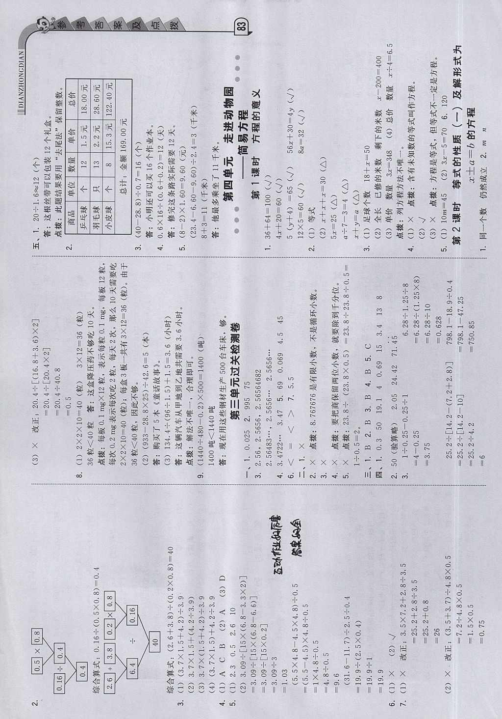 2017年综合应用创新题典中点五年级数学上册青岛版 参考答案