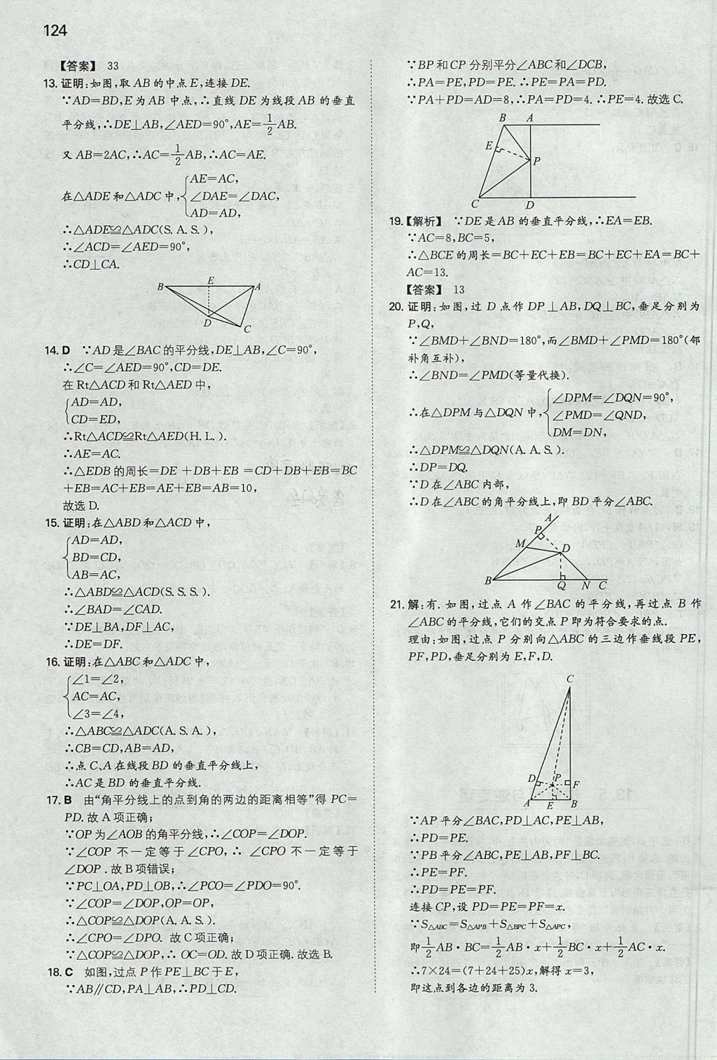 2017年一本八年級(jí)數(shù)學(xué)上冊華師大版 參考答案