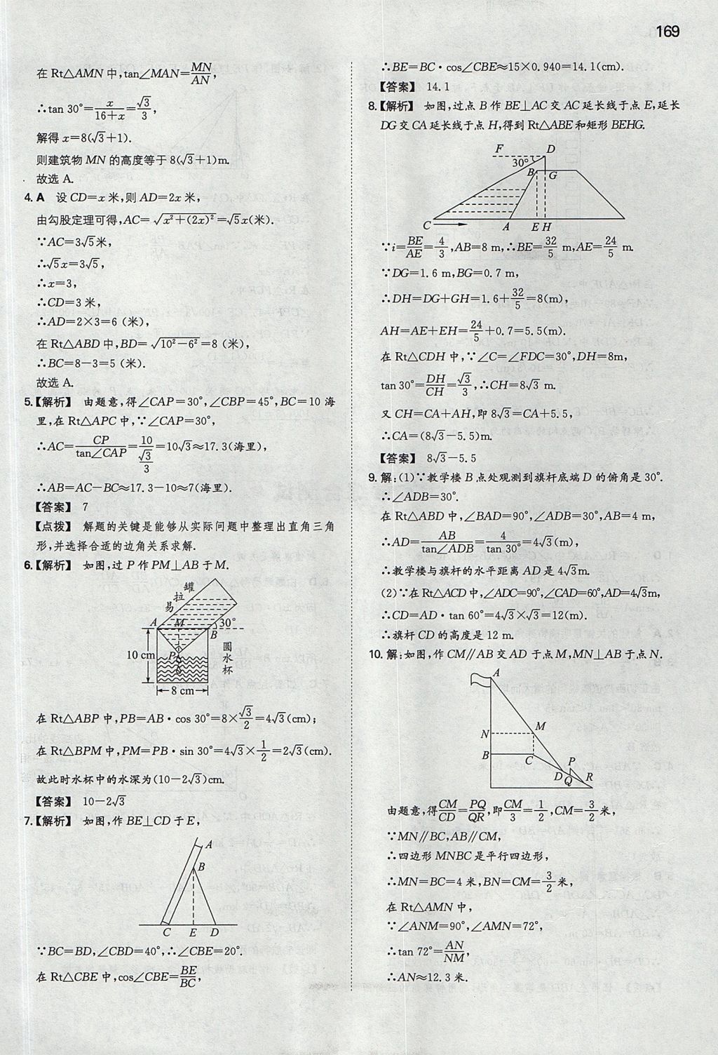 2017年一本初中數(shù)學(xué)九年級上冊滬科版 參考答案