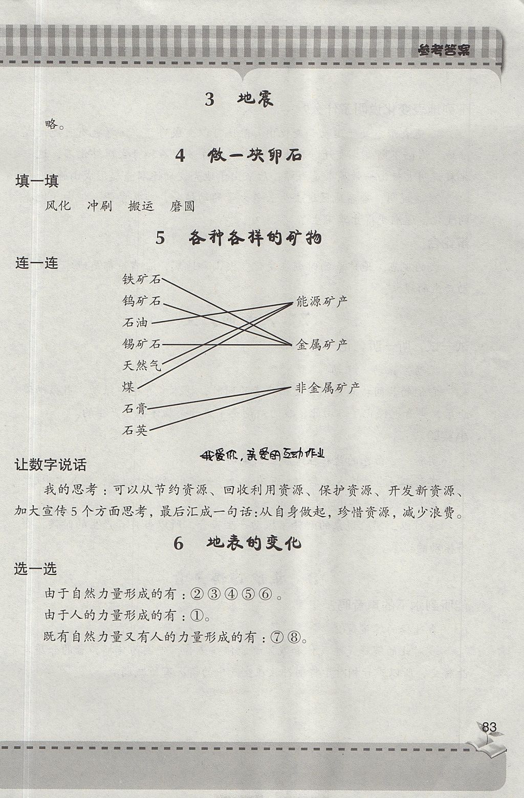 2017年新课堂同步学习与探究五年级科学上学期 参考答案