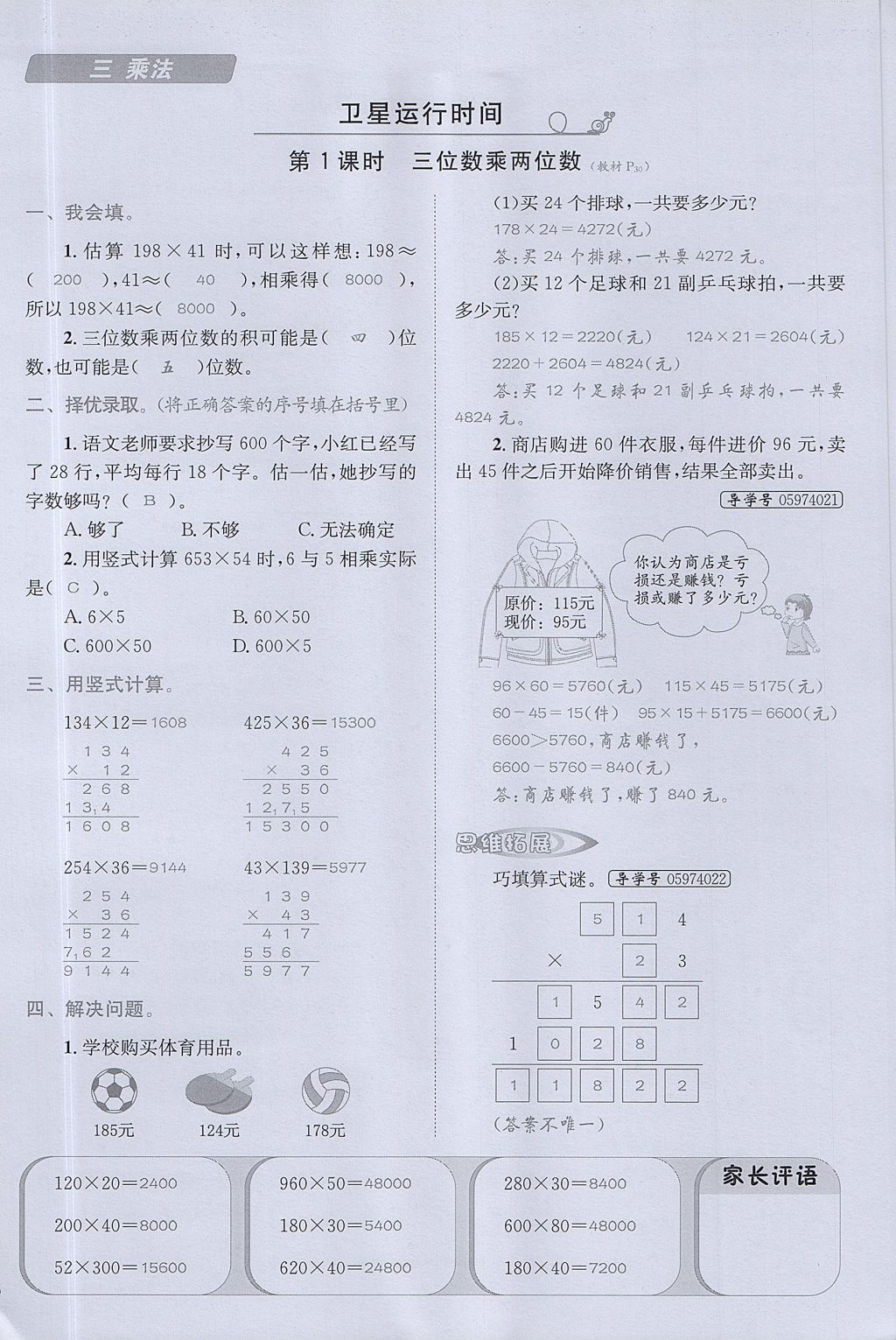 2017年名校秘題課時(shí)達(dá)標(biāo)練與測四年級(jí)數(shù)學(xué)上冊北師大版 達(dá)標(biāo)檢測卷