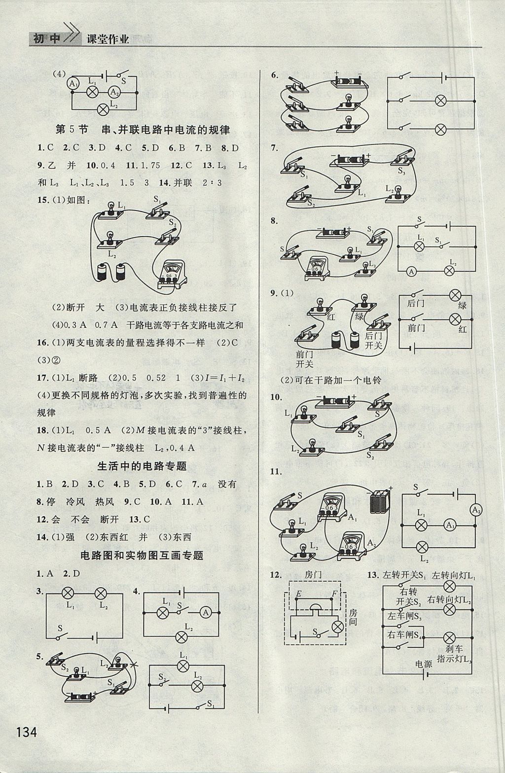 2017年長江作業(yè)本課堂作業(yè)九年級物理上冊人教版 參考答案