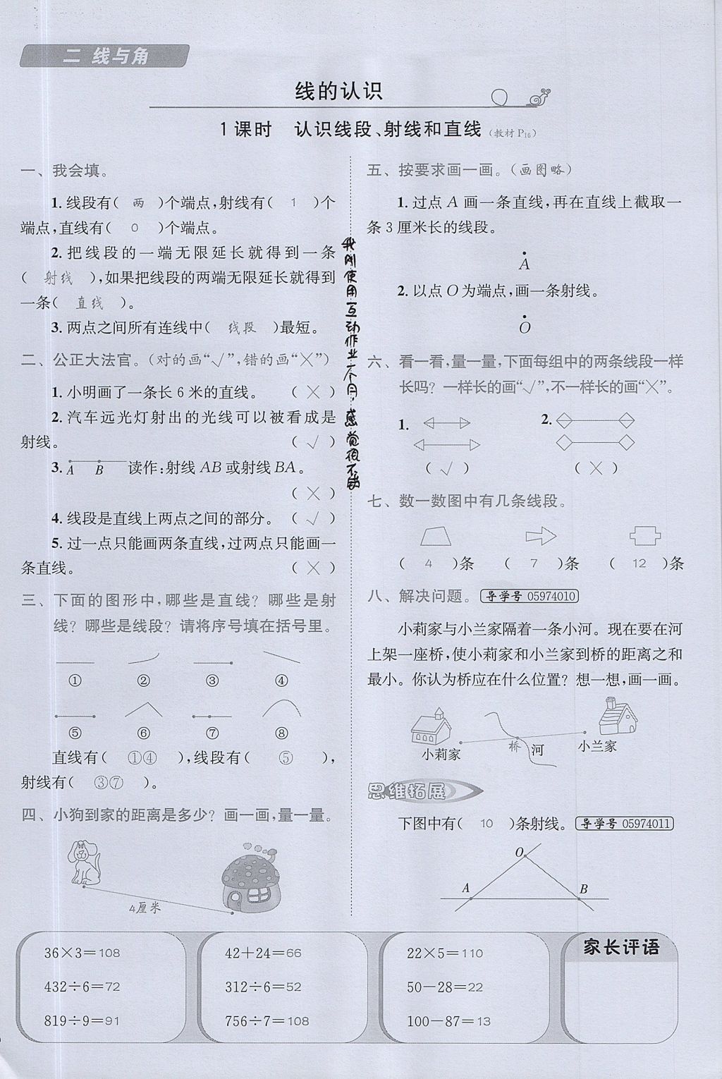 2017年名校秘題課時(shí)達(dá)標(biāo)練與測(cè)四年級(jí)數(shù)學(xué)上冊(cè)北師大版 達(dá)標(biāo)檢測(cè)卷