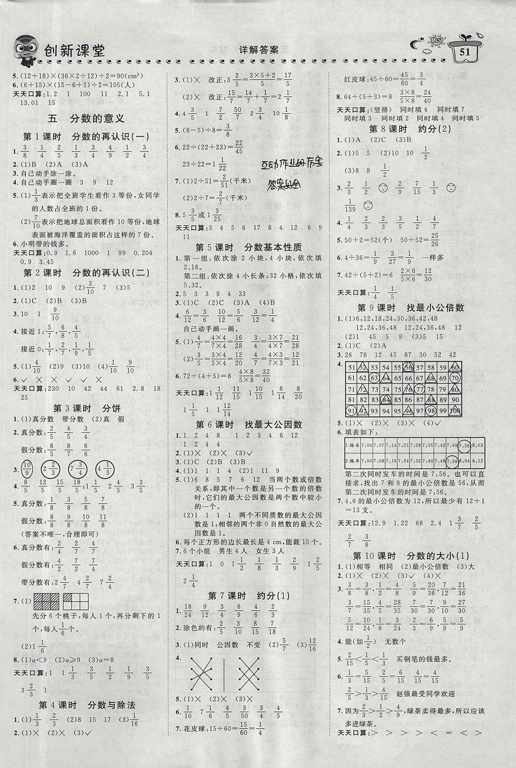 2017年小超人創(chuàng)新課堂五年級數(shù)學上冊北師大版 測試卷答案