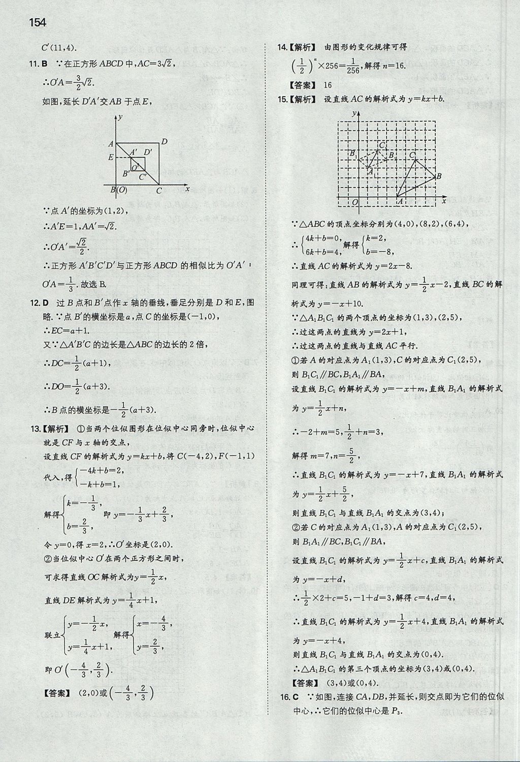 2017年一本初中數(shù)學(xué)九年級(jí)上冊(cè)滬科版 參考答案