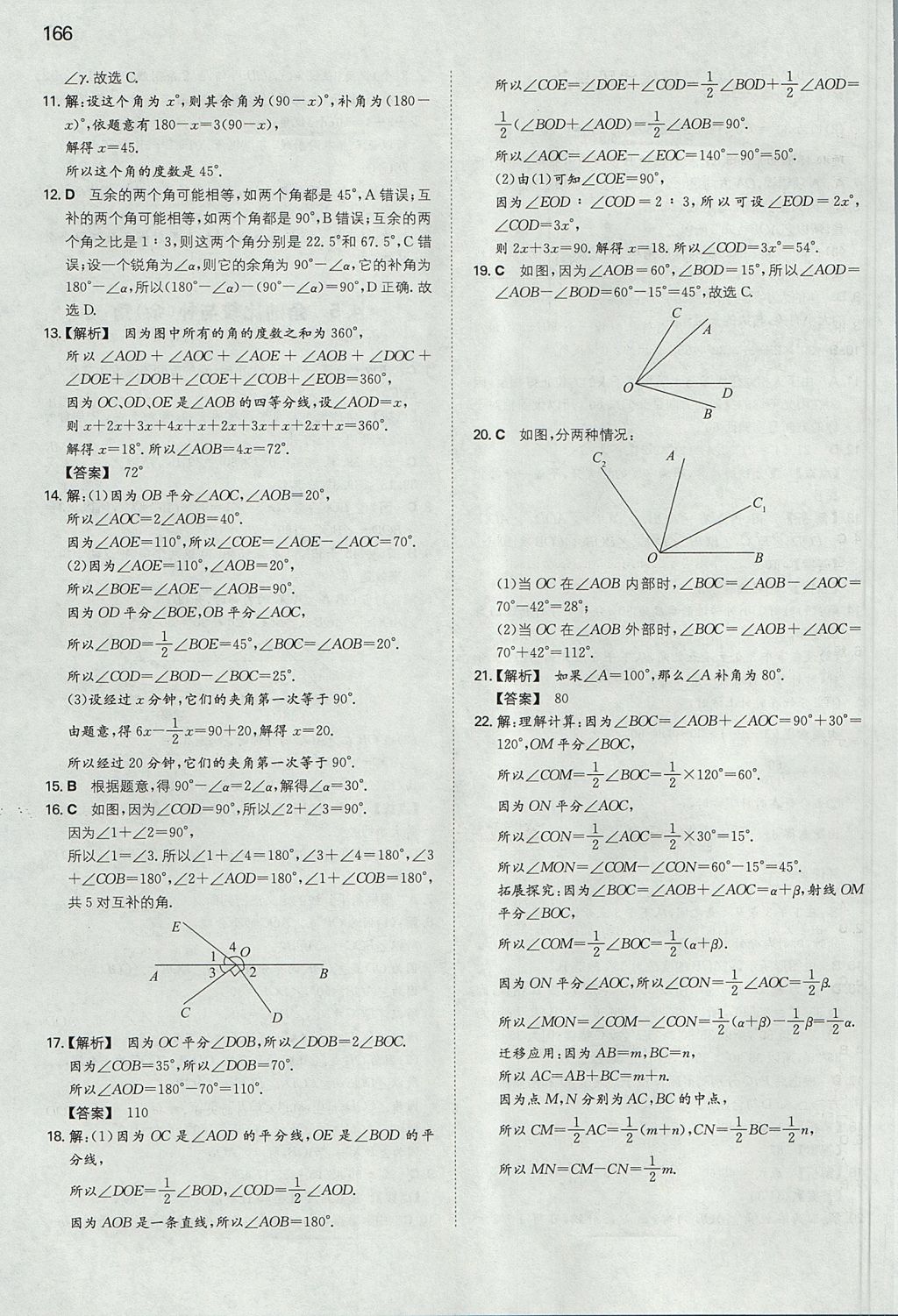 2017年一本初中數(shù)學(xué)七年級上冊滬科版 參考答案