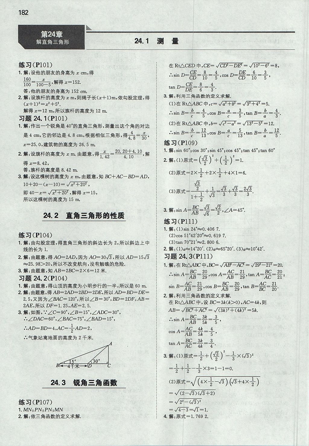 2017年一本初中数学九年级上册华师大版 参考答案