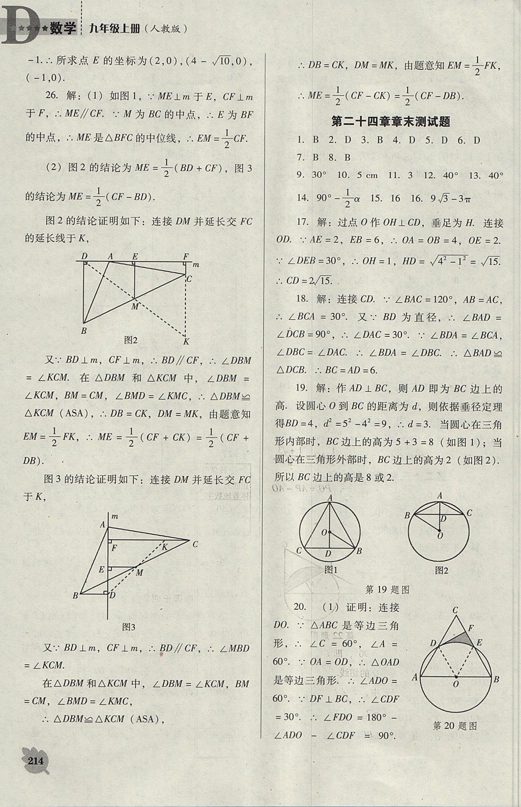 2017年新課程數(shù)學(xué)能力培養(yǎng)九年級(jí)上冊(cè)人教版D版 參考答案