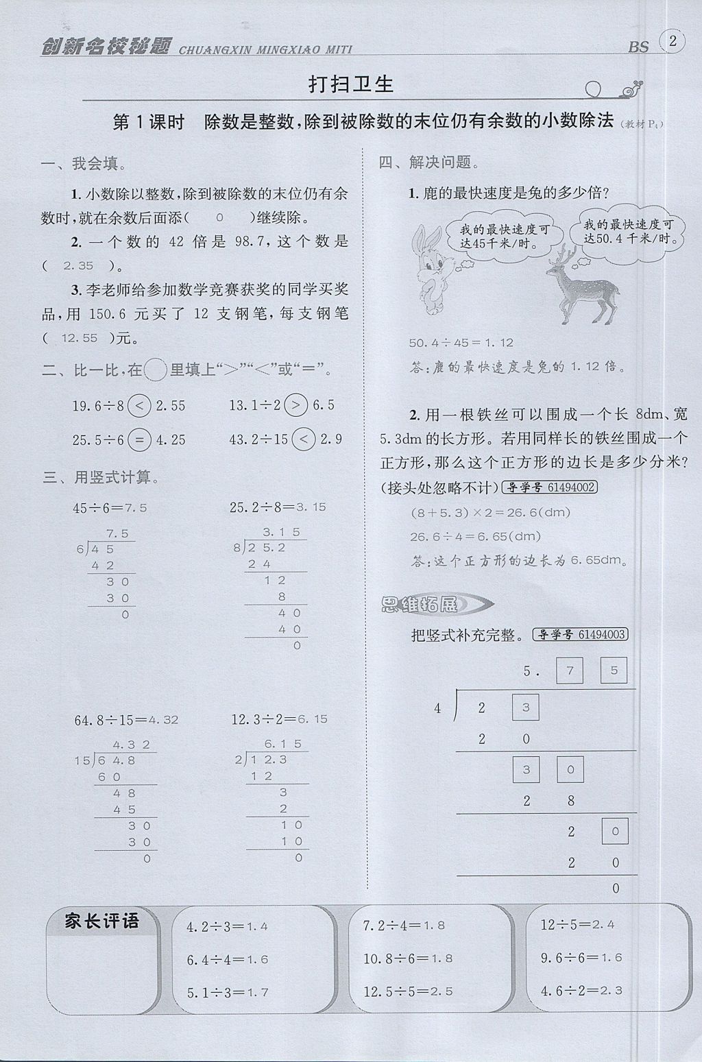 2017年名校秘題課時達標練與測五年級數(shù)學(xué)上冊北師大版 達標檢測卷