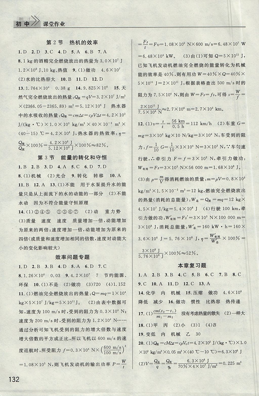 2017年長江作業(yè)本課堂作業(yè)九年級(jí)物理上冊(cè)人教版 參考答案