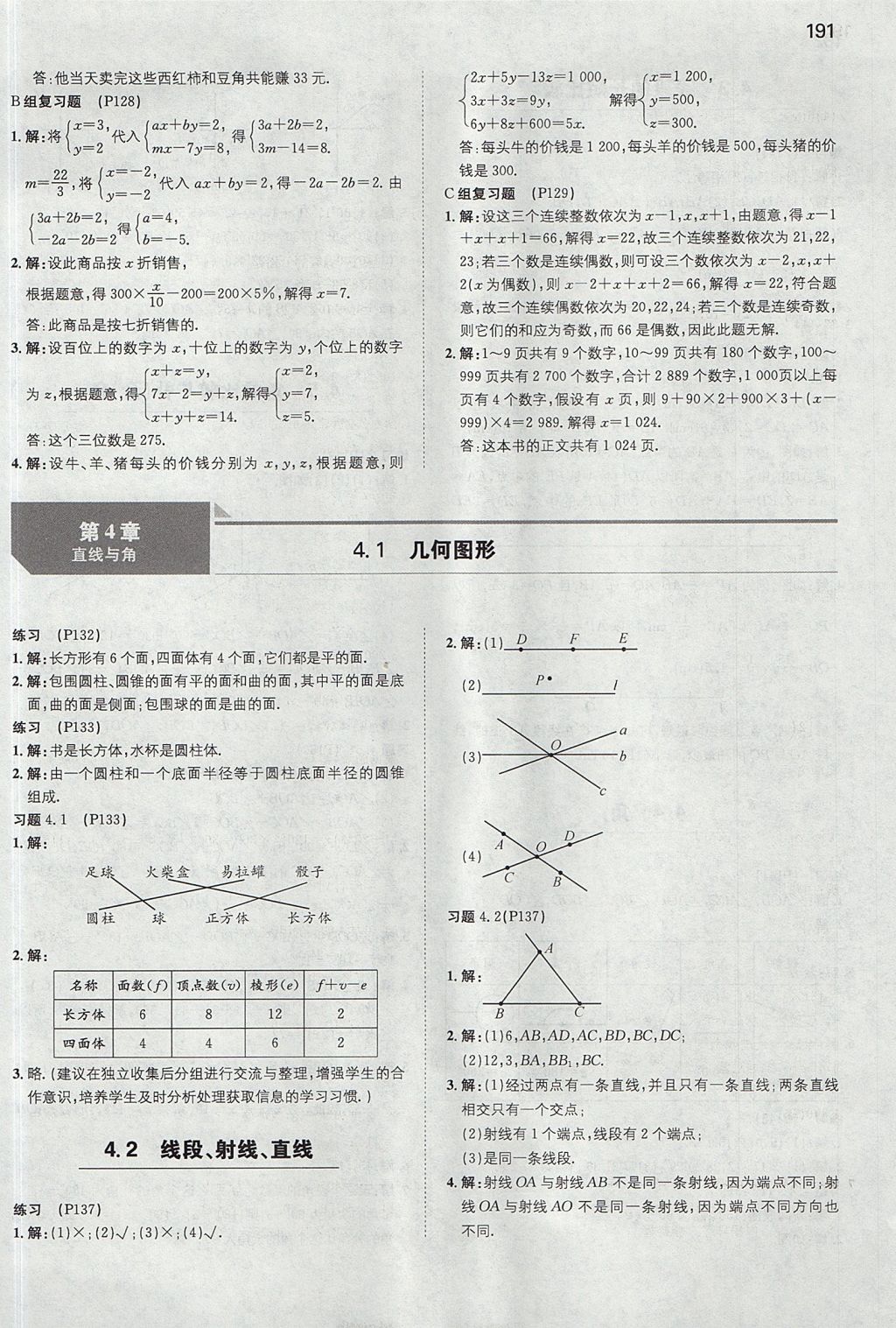 2017年一本初中數(shù)學(xué)七年級(jí)上冊滬科版 參考答案