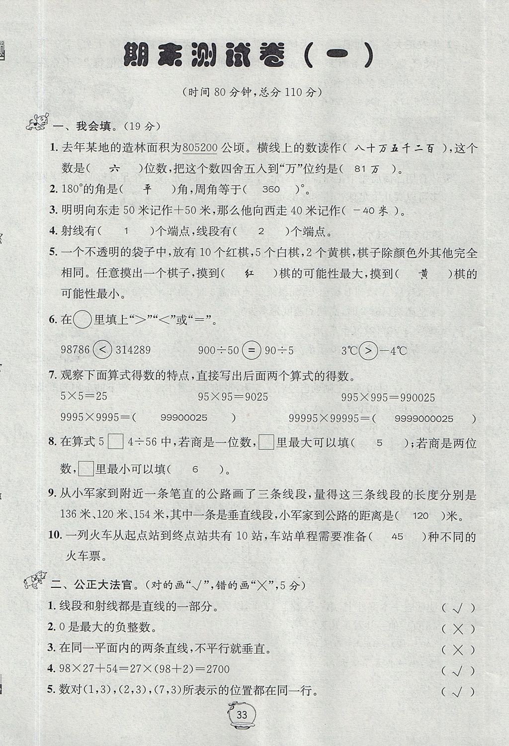 2017年名校秘題課時達標(biāo)練與測四年級數(shù)學(xué)上冊北師大版 達標(biāo)檢測卷