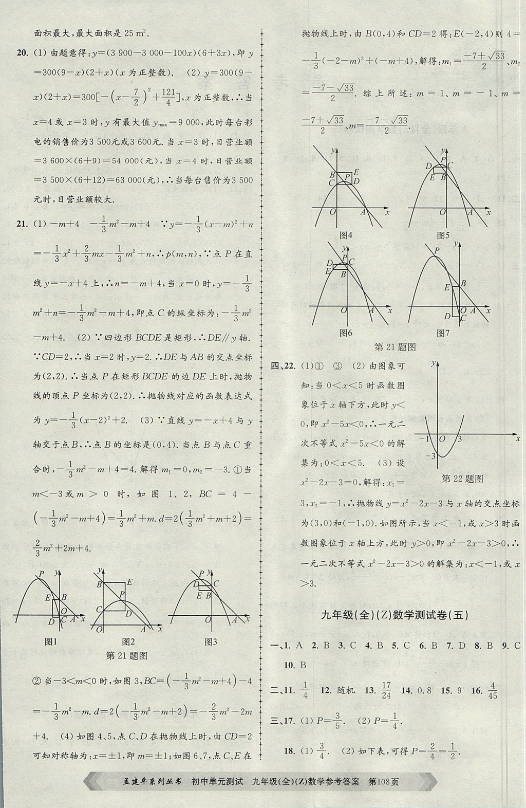 2017年孟建平初中單元測試九年級數(shù)學全一冊浙教版 參考答案