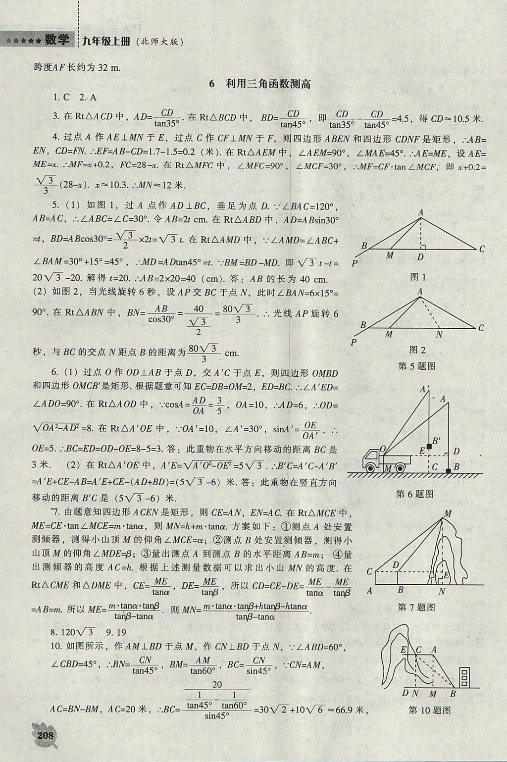 2017年新課程數(shù)學能力培養(yǎng)九年級上冊北師大版 參考答案