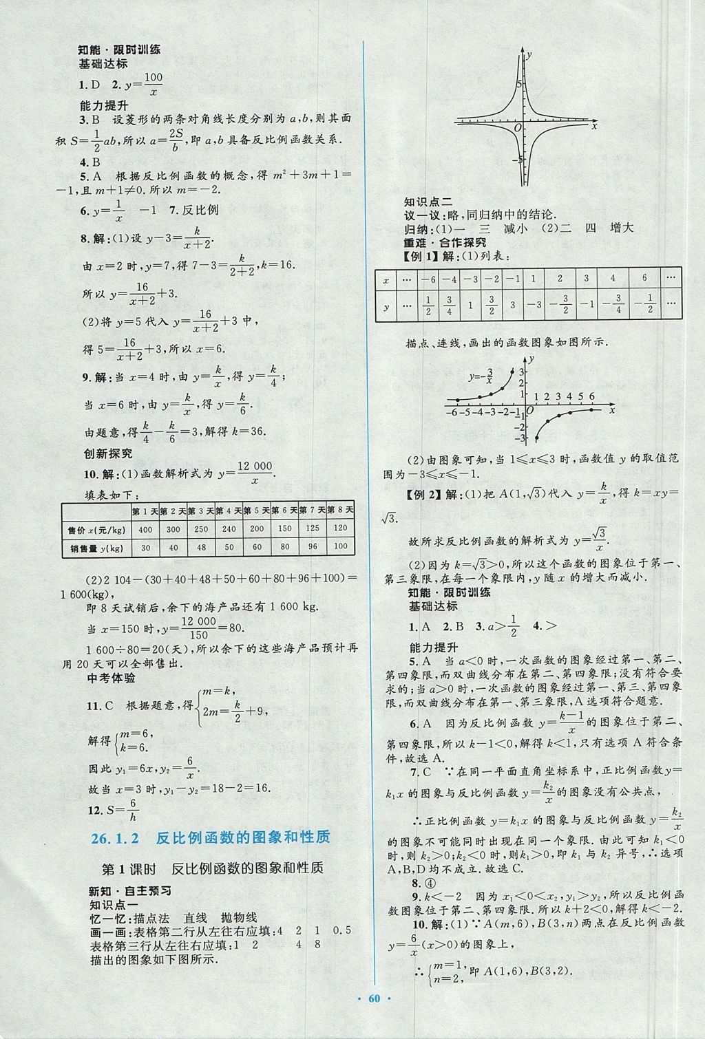 2017年新課標(biāo)初中同步學(xué)習(xí)目標(biāo)與檢測(cè)九年級(jí)數(shù)學(xué)全一冊(cè)人教版 參考答案