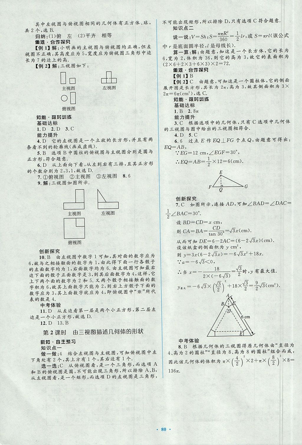 2017年新課標(biāo)初中同步學(xué)習(xí)目標(biāo)與檢測九年級(jí)數(shù)學(xué)全一冊(cè)人教版 參考答案