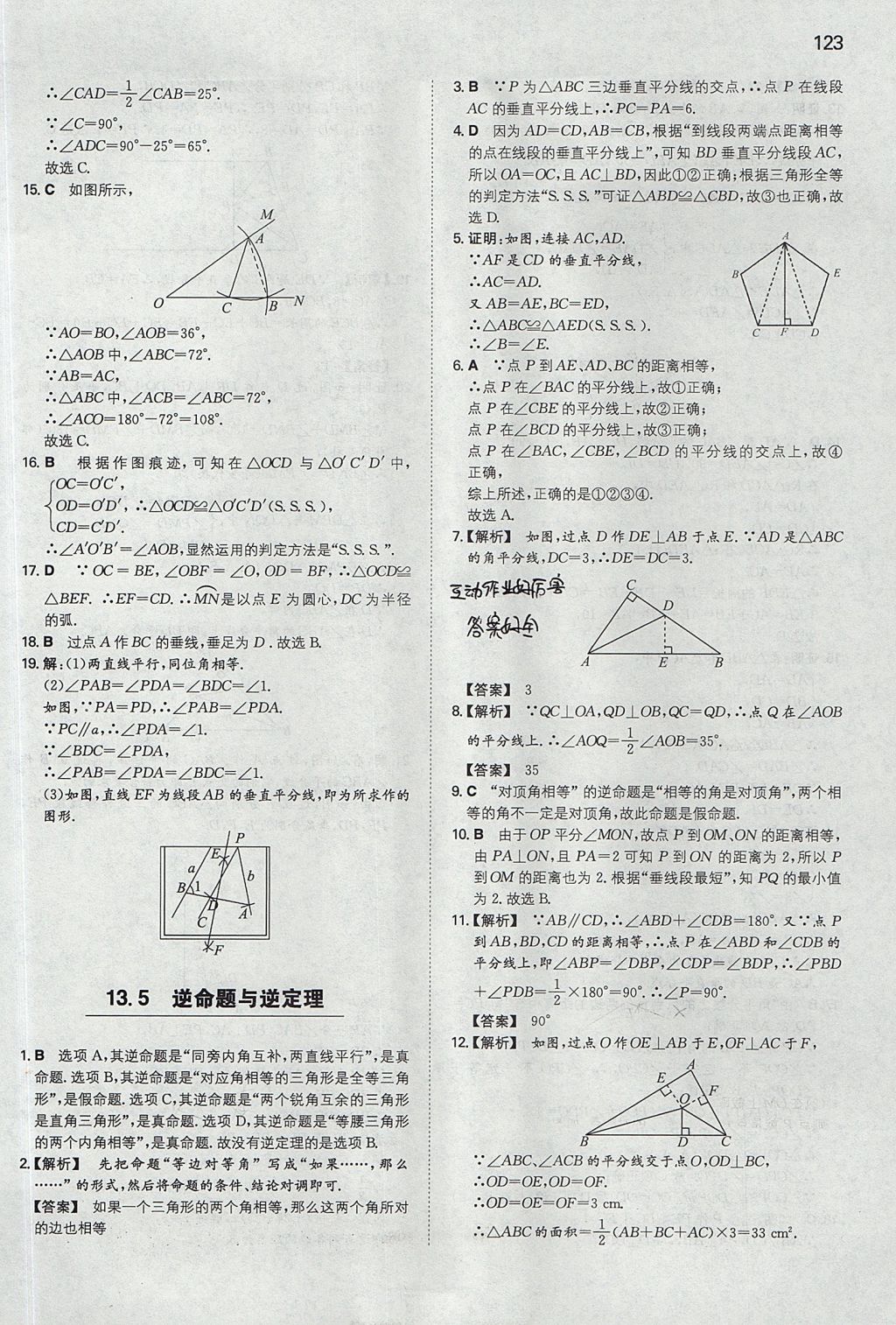 2017年一本八年級(jí)數(shù)學(xué)上冊華師大版 參考答案