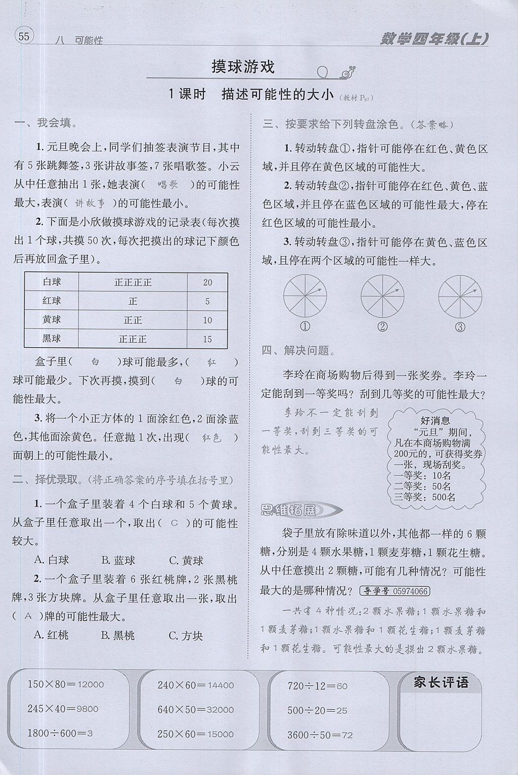 2017年名校秘題課時達標練與測四年級數(shù)學上冊北師大版 達標檢測卷