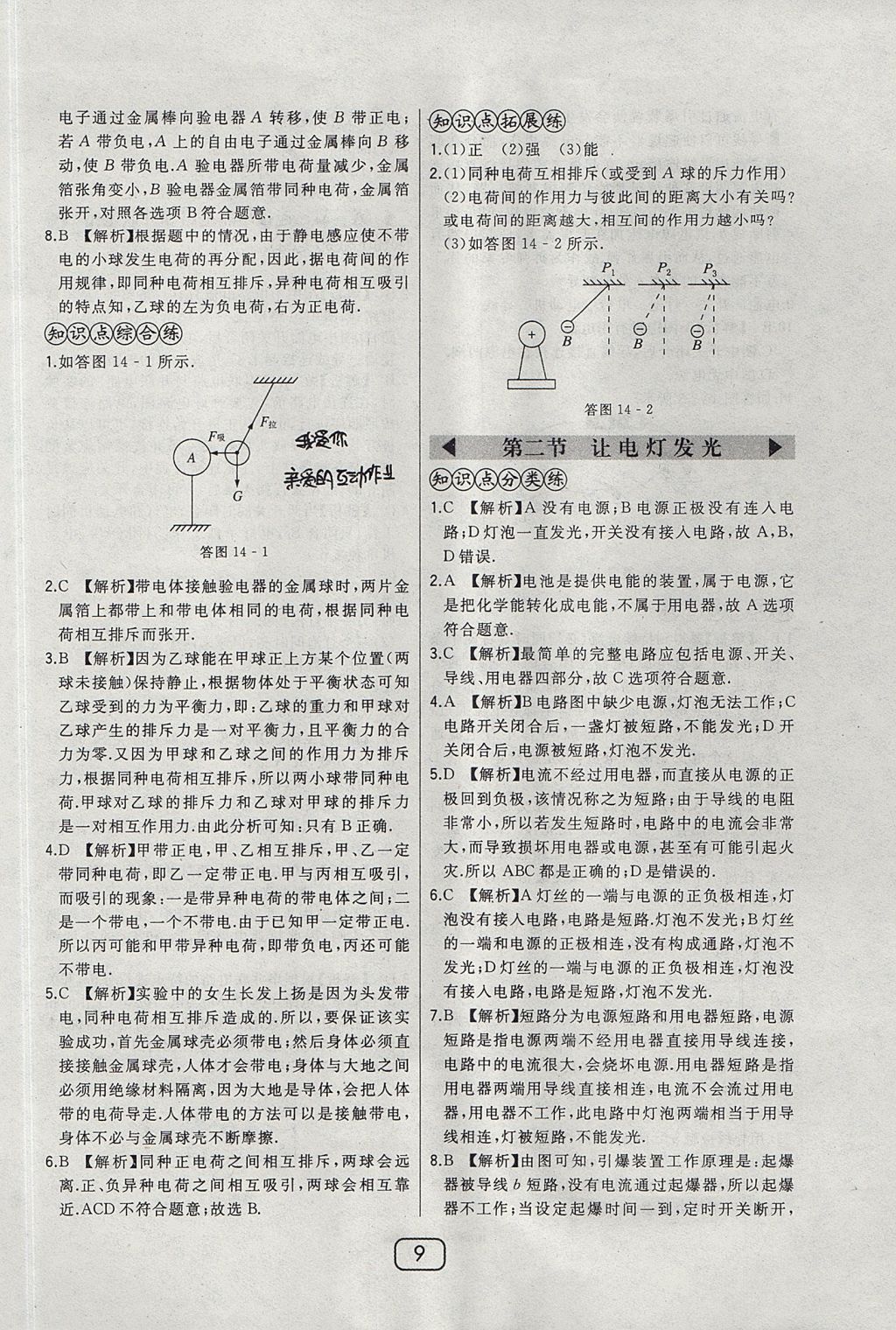 2017年北大綠卡九年級物理全一冊滬科版 參考答案