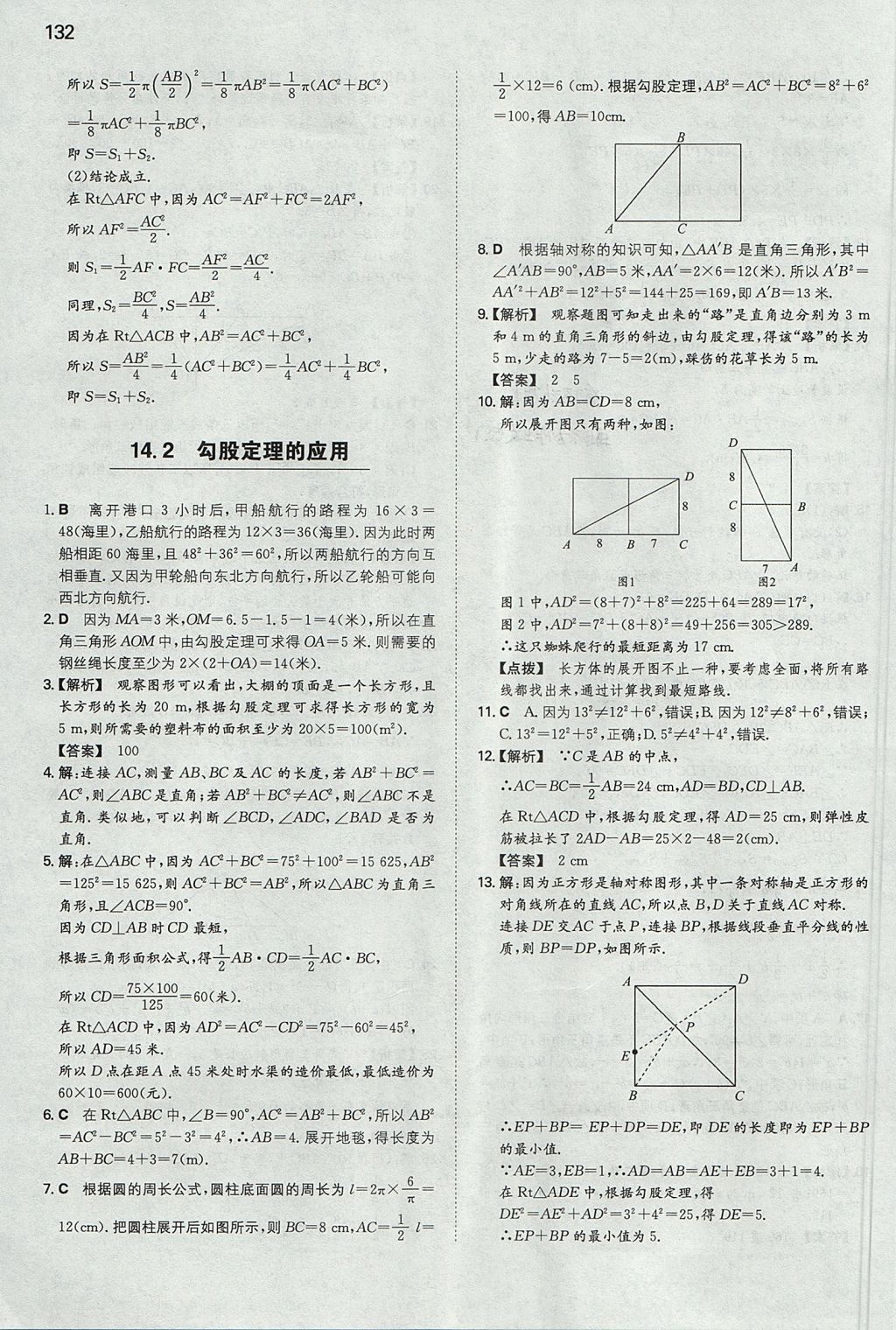 2017年一本八年級(jí)數(shù)學(xué)上冊(cè)華師大版 參考答案