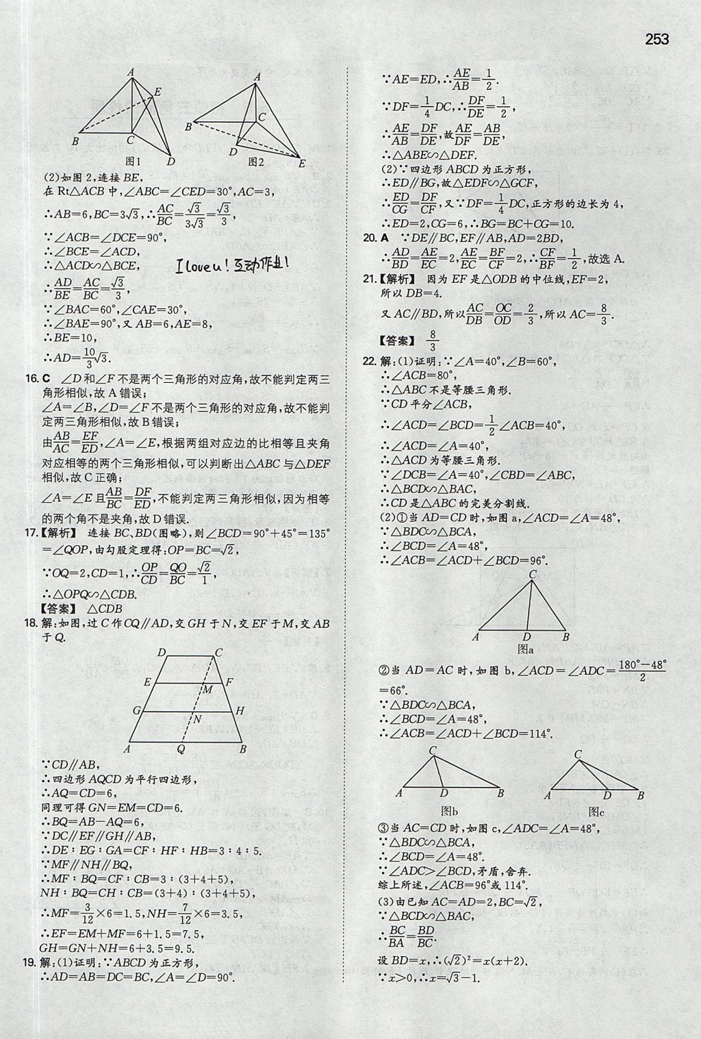 2017年一本九年级数学全一册苏科版 参考答案