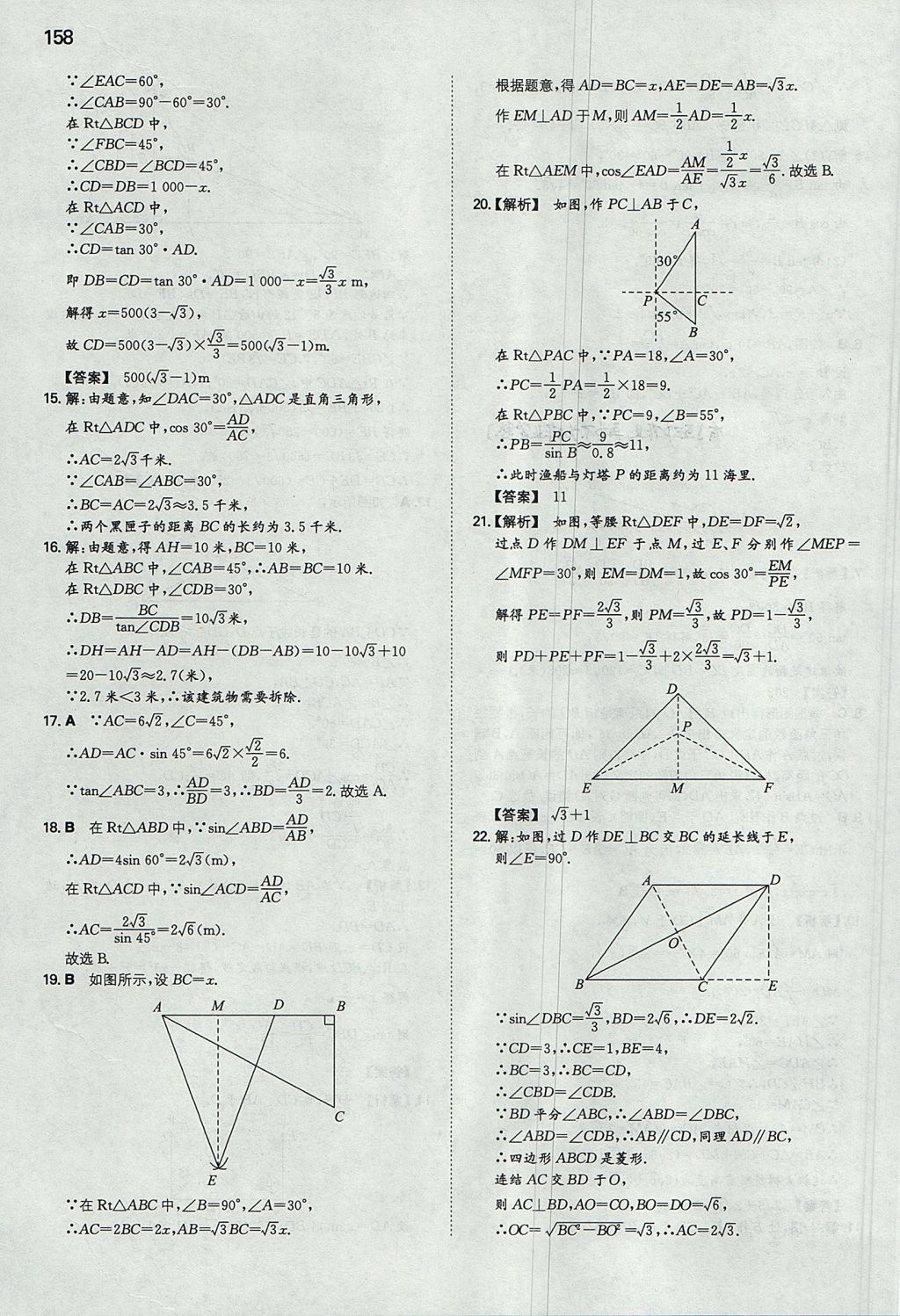 2017年一本初中数学九年级上册华师大版 参考答案