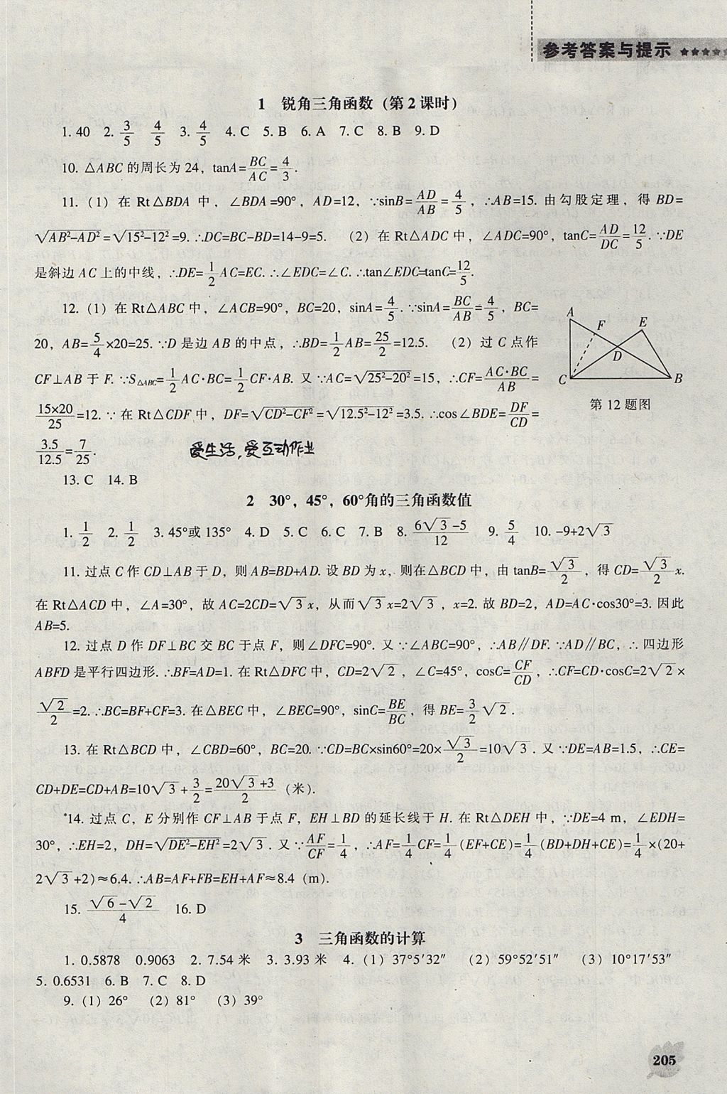 2017年新课程数学能力培养九年级上册北师大版 参考答案