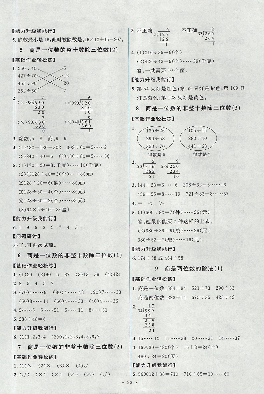 2017年能力培養(yǎng)與測(cè)試四年級(jí)數(shù)學(xué)上冊(cè)人教版 參考答案