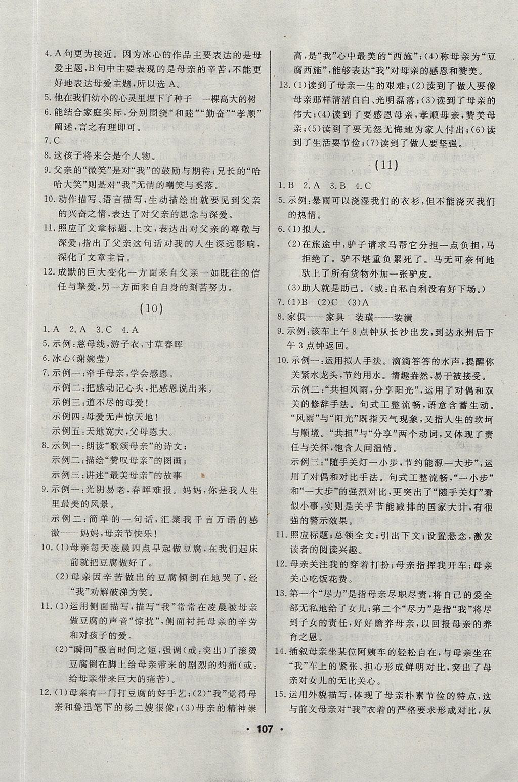 2017年試題優(yōu)化課堂同步六年級(jí)語(yǔ)文上冊(cè)人教版五四制 微學(xué)案答案