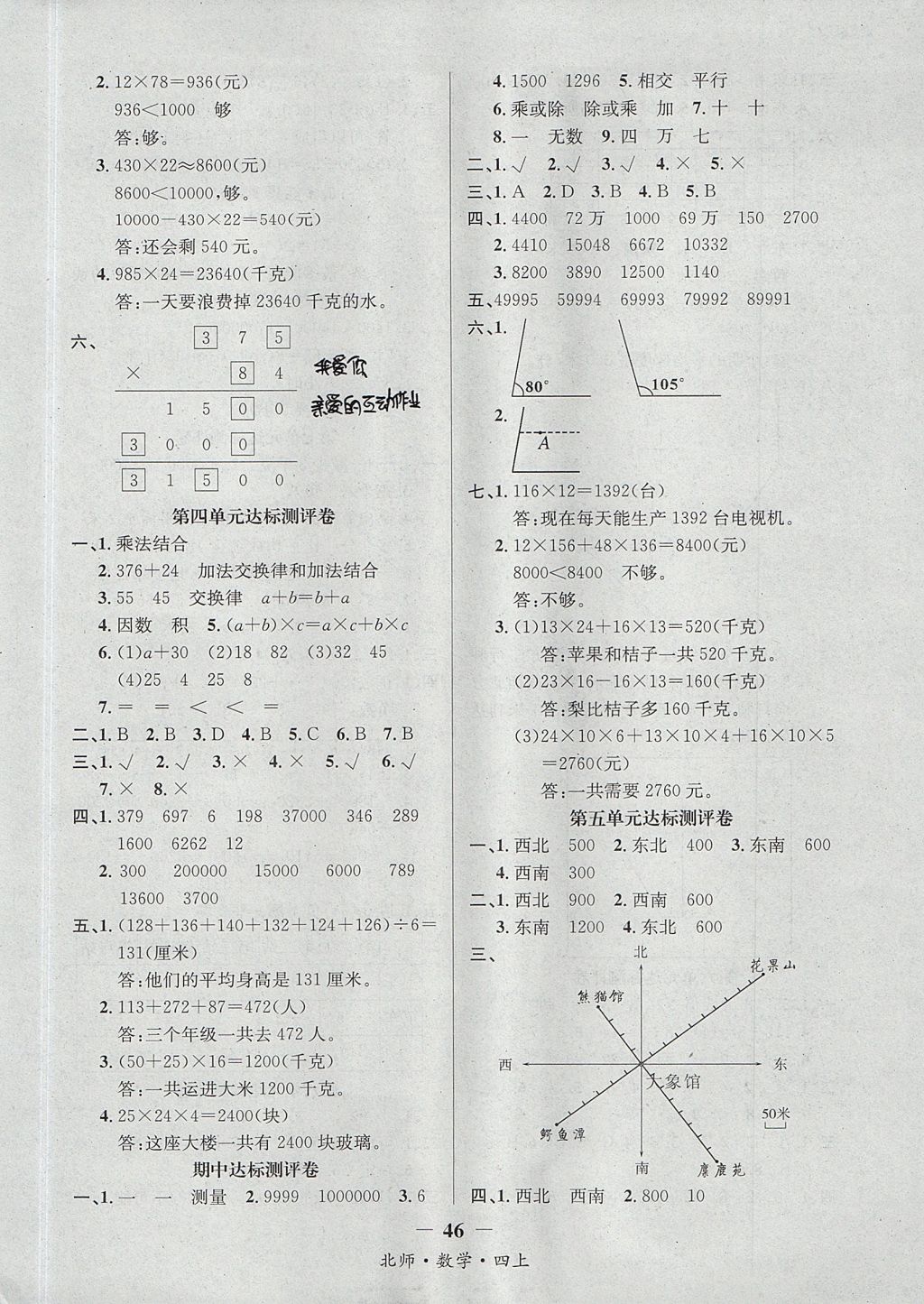 2017年課內(nèi)課外四年級數(shù)學(xué)上冊北師大版 達(dá)標(biāo)測評卷