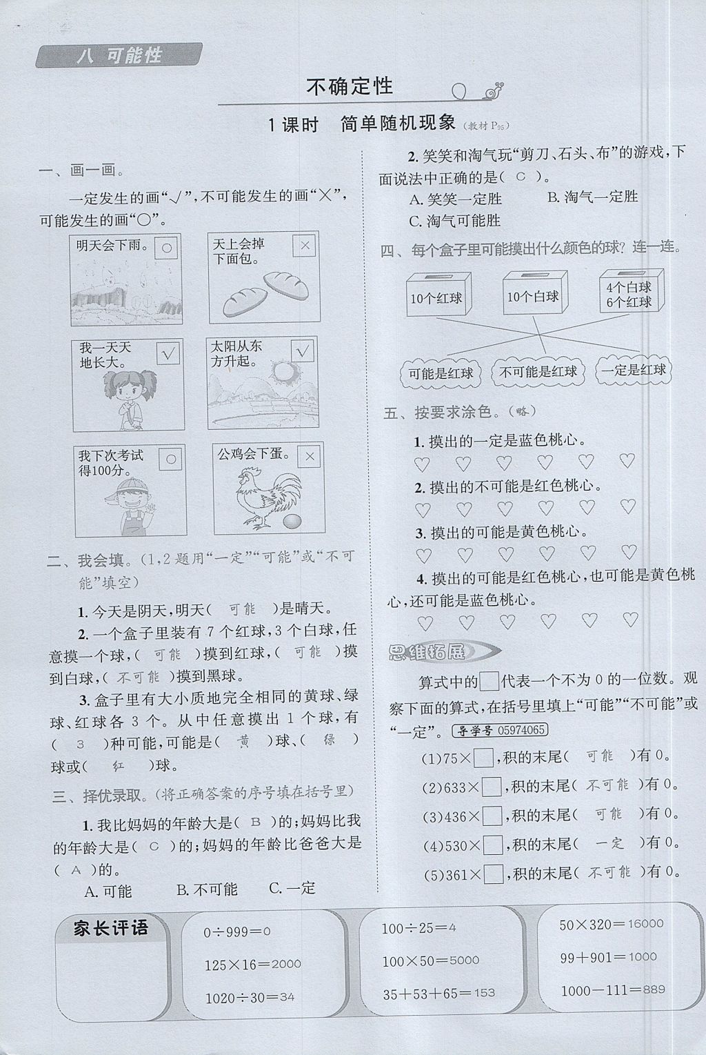 2017年名校秘題課時(shí)達(dá)標(biāo)練與測(cè)四年級(jí)數(shù)學(xué)上冊(cè)北師大版 達(dá)標(biāo)檢測(cè)卷