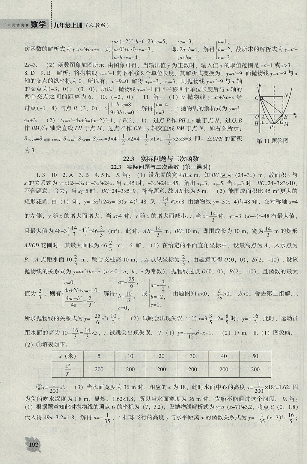 2017年新課程數(shù)學(xué)能力培養(yǎng)九年級(jí)上冊(cè)人教版 參考答案