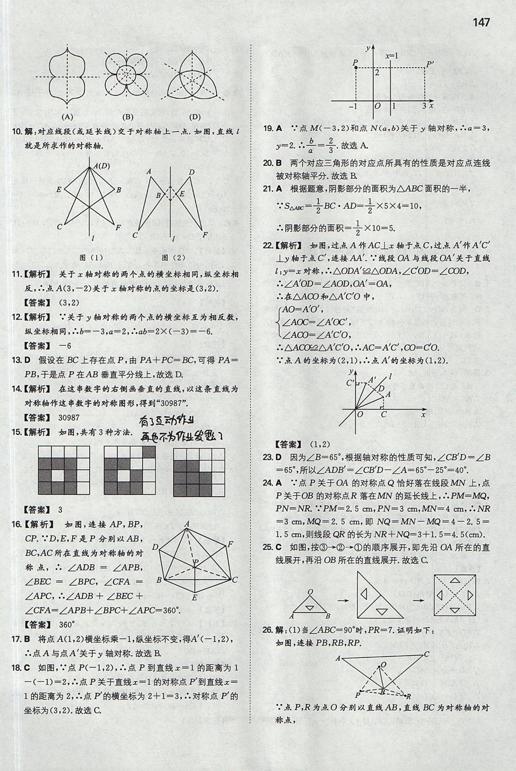 2017年一本初中數(shù)學(xué)八年級上冊滬科版 參考答案