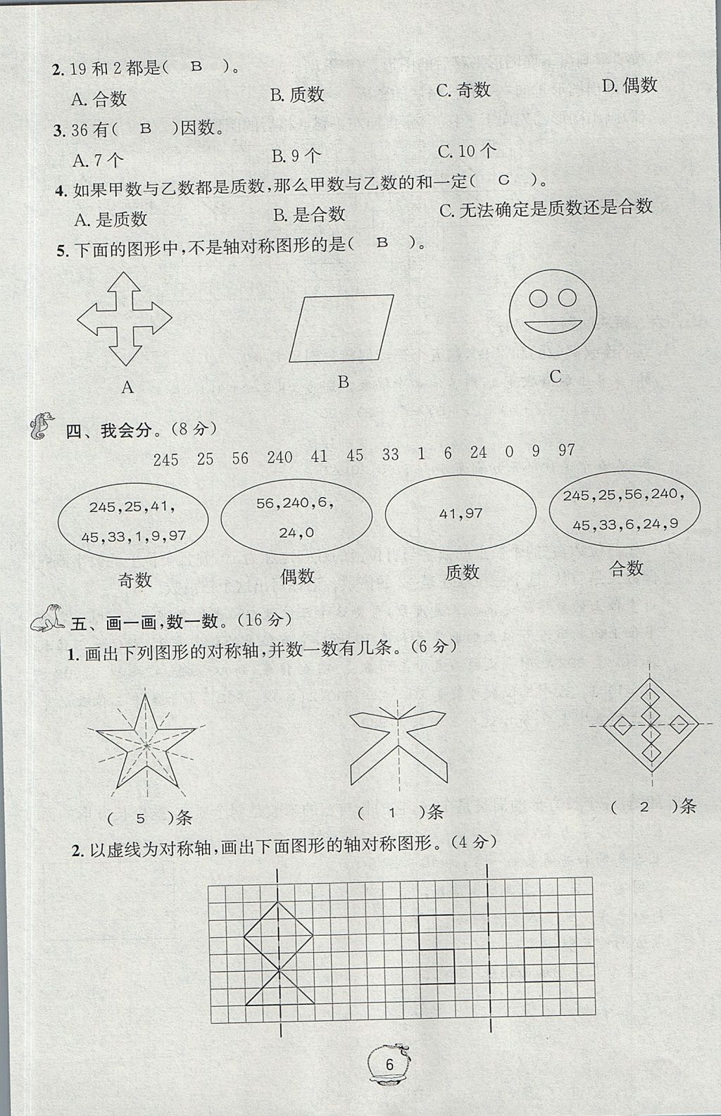 2017年名校秘題課時(shí)達(dá)標(biāo)練與測(cè)五年級(jí)數(shù)學(xué)上冊(cè)北師大版 達(dá)標(biāo)檢測(cè)卷