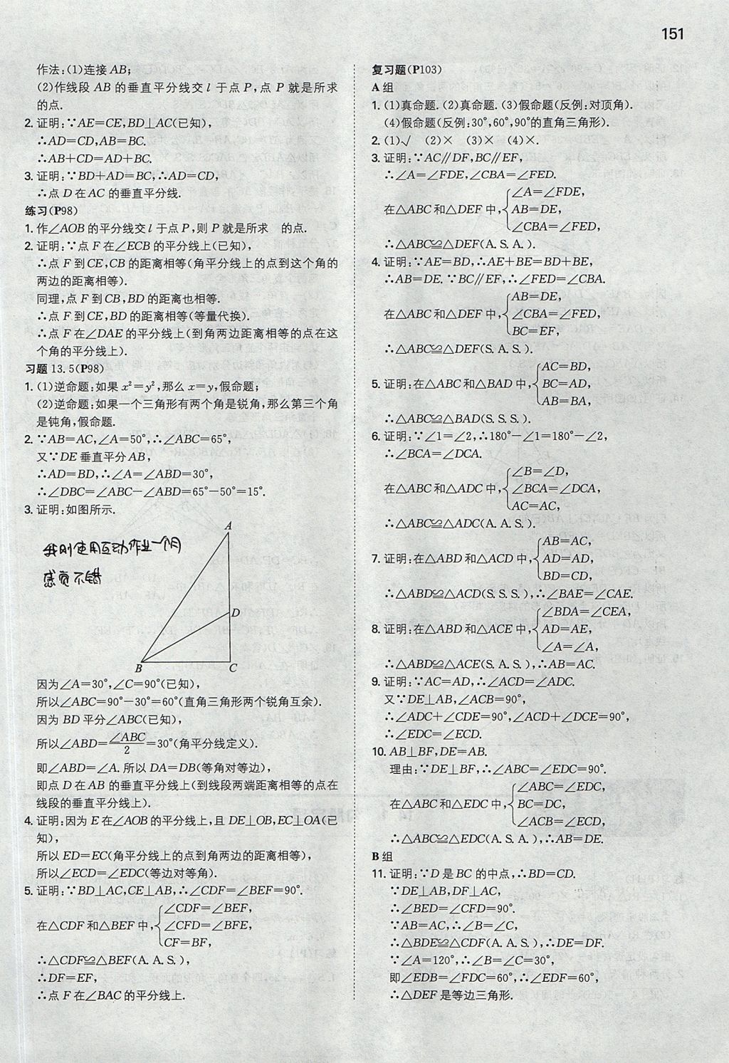 2017年一本八年級(jí)數(shù)學(xué)上冊(cè)華師大版 參考答案