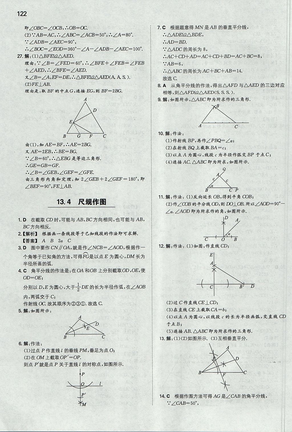 2017年一本八年級(jí)數(shù)學(xué)上冊(cè)華師大版 參考答案