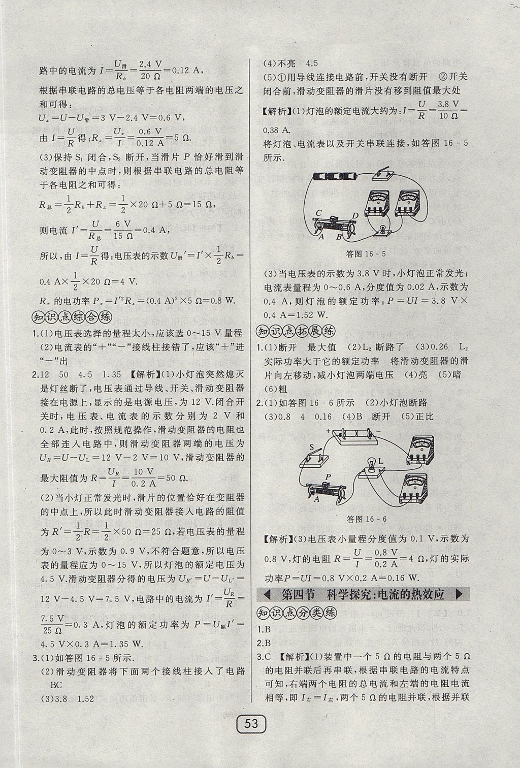 2017年北大綠卡九年級物理全一冊滬科版 參考答案