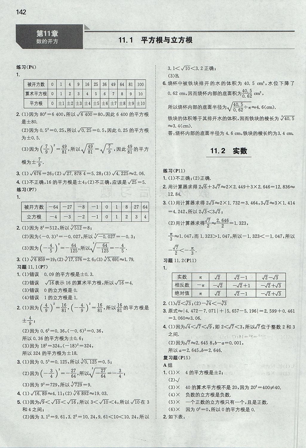 2017年一本八年級數(shù)學上冊華師大版 參考答案