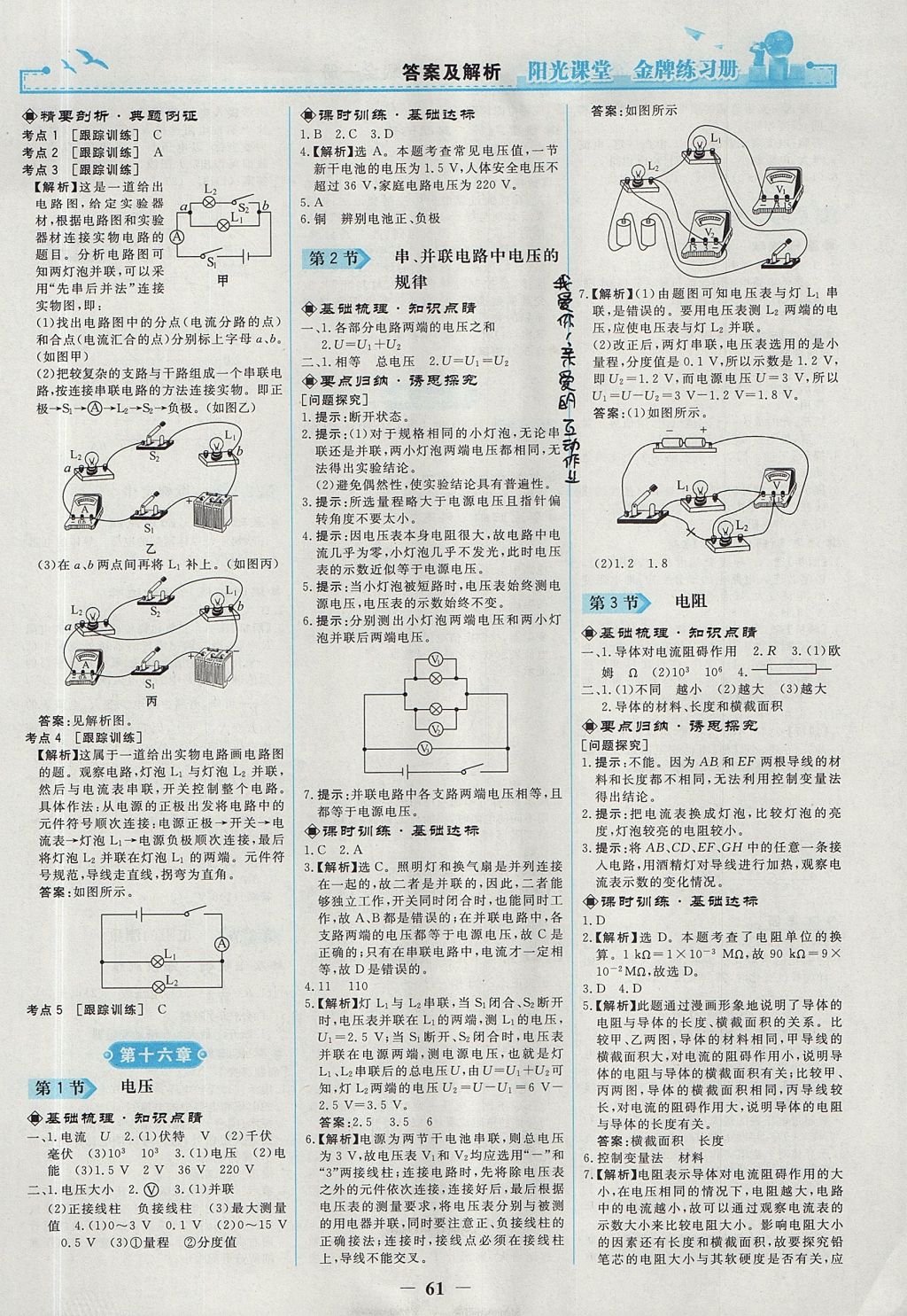 2017年陽(yáng)光課堂金牌練習(xí)冊(cè)九年級(jí)物理全一冊(cè)人教版 參考答案