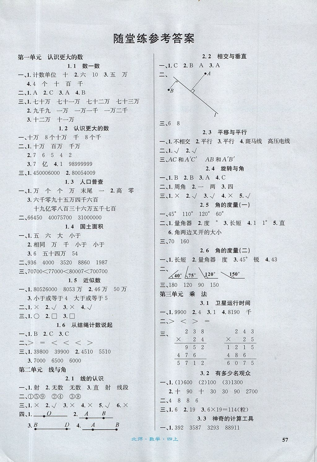 2017年課內(nèi)課外四年級(jí)數(shù)學(xué)上冊(cè)北師大版 達(dá)標(biāo)測(cè)評(píng)卷